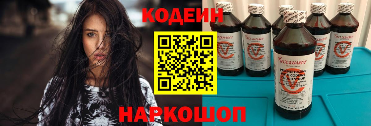 Кодеин Purple Drank Изобильный