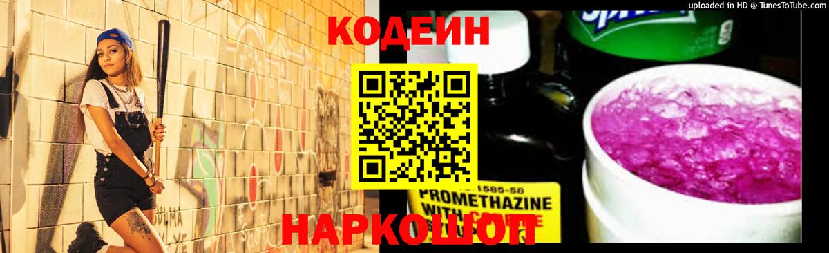Изобильный  Codein Purple Drank  Вход с VPN  Codein напиток Lean (лин) 